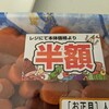 割引お惣菜