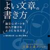 小説的解釈「理工系のためのよい文章の書き方」