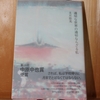 令和４年８月の読書感想文⑨　適切な世界の適切ならざる私　文月悠光（ふづきゆみ）：著　思潮社