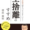 全捨離は全捨てではない。特典動画で気づいた8割捨てる明確な基準とは？