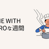 DIE WITH ZEROな習慣