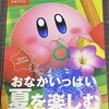 無料配布の「ニンテンドーマガジン（２０２２夏）」を貰ってきたので読んでみた