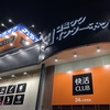 快活CLUB掛川店が10月2日リニューアルオープン！ダーツやカラオケ、鍵付き個室の料金まとめ！