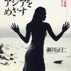 『老いて男はアジアをめざす』レビュー(1)　～「あんた、ケツの穴でSEXしたことある？」～