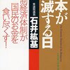 風が吹けば桶屋は儲り、消費税上げて日本は沈む。