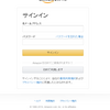 【緊急】その「Amazon」大丈夫？　偽サイトで個人情報が抜かれている危険性！！