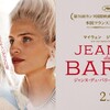 ジョニデの"je ｔ’aime"が心に刺さる〜『ジャンヌ・デュ・バリー　国王最後の愛人』