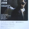 「アーティストファイル　２００８　　現代の作家たち」。2008.3.5~5.6。国立新美術館。