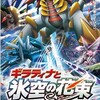 ちょっとミーにはむずかしいでしゅー-「劇場版ポケットモンスター/ダイヤモンド＆パール-ギラティナと氷空の花束シェイミ」