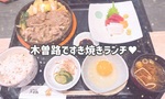 【OL日記】木曽路のすきやき御膳でランチ★