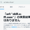 Twitter（ツイッター）ハイフンを含むURLを検索する方法