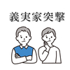 不倫疑惑の伏線回収！次々明らかになる夫の本性と非常識な義両親