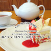 甘さを変えながら楽しめるケーキ『苺とプラリネクリームのショートケーキ』＆『ストロベリーダージリン』 / Afternoon Tea TEAROOM @全国