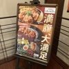 快活CLUB、4月8日から新メニュー！唐揚げとカレーと台湾まぜそば！値段まとめ！満腹、大満足！