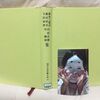 『現代日本文學大系29(筑摩書房)』より『漱石先生と私』中勘助