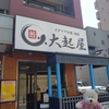 大起屋@両国