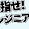 （厳選）評判の良いプログラミングスクール