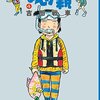 吉田戦車「まんが親」4