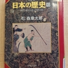 『マンガ日本の歴史10　 将門・純友の乱と天暦の治』 　by　石ノ森章太郎