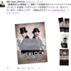 『SHERLOCK／シャーロック 忌まわしき花嫁』18日まで！お見逃しなく！