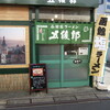 函館塩ラーメン「五稜郭」