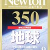 ニュートン　2010年09月号