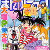 まんがライフ2012年7月号　雑感あれこれ