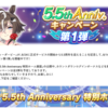 #ウマ娘　5.5th Anniversaryキャンペーン第1弾とリグヒ開幕