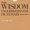  辞書作りの舞台裏（1）