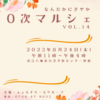 7月30日(日)／1⃣オンライン指導／2⃣0次マルシェ／3⃣梅干しの日／4⃣白い鏡／2023年