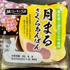 YKベーキング　月まる さくらあんぱん