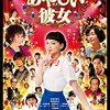 「怪しい彼女」日本版中国版ベトナム版