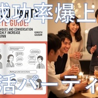 【最新版】婚活パーティー完全攻略！心理学×会話術で婚活を成功させる