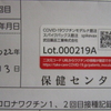 3度目のワクチン接種！etc.
