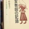 1299　女教師の記録