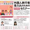 11月：三鷹と田無のセミナーのお知らせ
