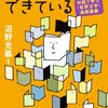 『世界は文学でできている』沼野充義編著