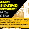 児童書ビブリオバトル「この児童書がすごい!!～科学・学術コミュニケーション編」を開催しました