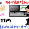 バイナリーオプション「第414回ライブ配信トレード」ブビンガ60秒取引