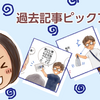 クセが強すぎる旦那さん３選 | 天然すぎる行動まとめ
