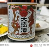 飲んで応援！松波酒造「純米大江山酒」