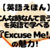 『Excuse Me!』で英語マナーが身につく！0歳から使えるしかけ絵本レビュー