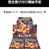 ポケセン「黒炎の支配者」の受注販売が開始！この期間に申し込み ポケモンカード受注生産分