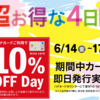 無印良品週間が始まる！今回はミーナ天神店で6月14日～17日に買い物するのがお得