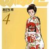 (新装版)みゆき 第4巻