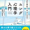 3)｢意識｣と｢その三つの理論｣  3-0)ユングの意識