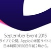 2015/9/9 Apple Special Event September 2015開催へ！