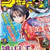 【ネタバレ感想】週刊少年ジャンプ 2021年8号