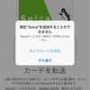 Apple PayへのSuica取り込みにようやく成功！！