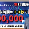 静かな時間の30秒で５０万円